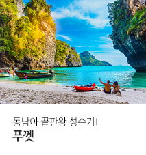 [홈쇼핑]아시아나 푸껫 홈쇼핑 기획전